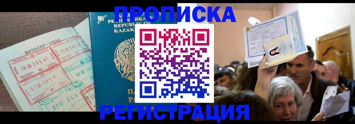 прописка штамп в Александровске-Сахалинском